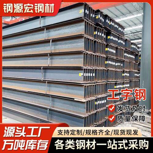 Q235B工字钢厂家H型钢钢切割建筑工程钢梁用钢结构现货直供重型