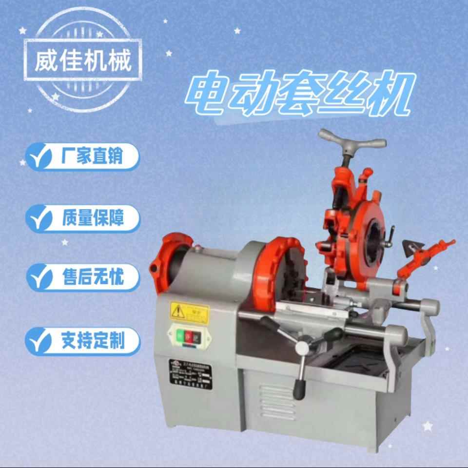 厂家直销不锈钢无缝钢管开牙机镀锌管绞丝机电动套丝机