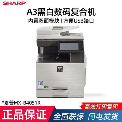 （）MX-B4051R/5051R/6051R复印机黑白多功能数码复合机