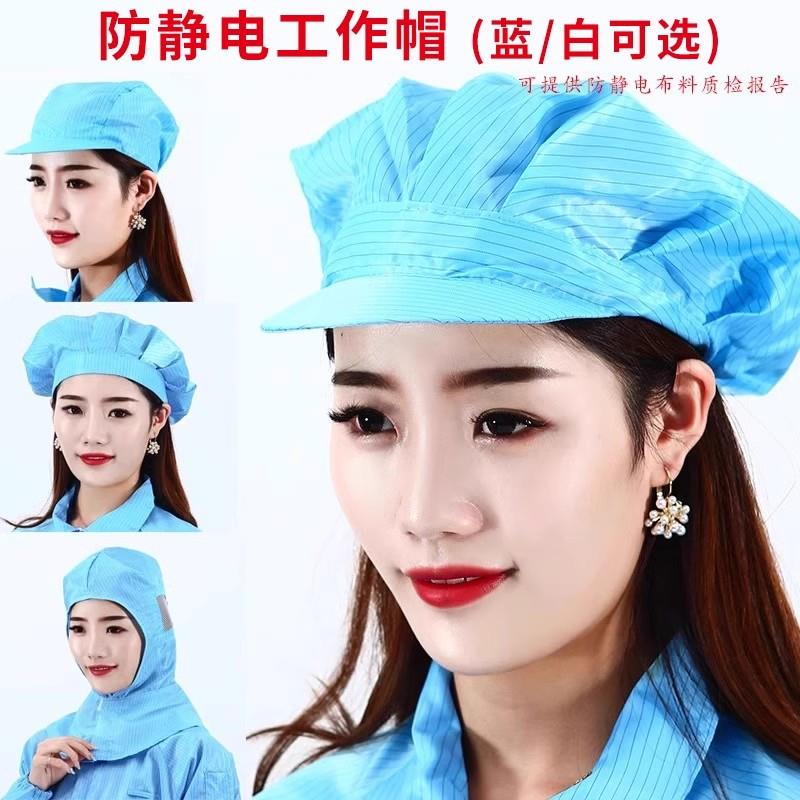 防静电帽子工作帽白色防尘帽劳保防灰尘男女无尘帽车间防护工作帽