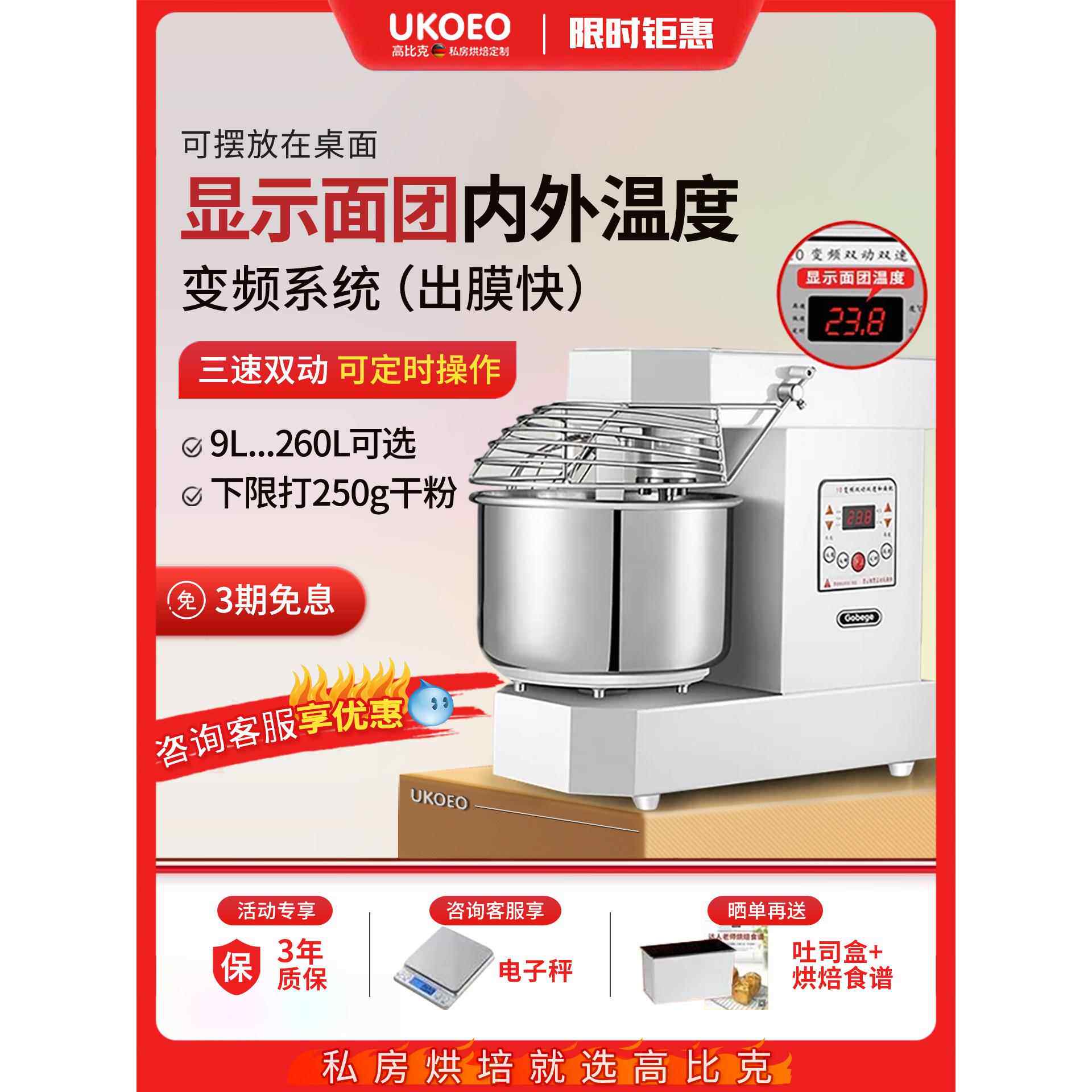 Ukoeo高比A10双速双动和面机混合和揉面机商用10/15/ 25kg