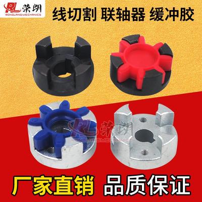 线切割配件联轴器亿光华方机缓冲胶四爪联轴器八角缓冲圈快走丝圈