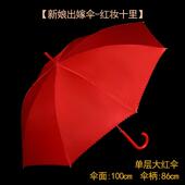 高档伞结婚新娘出柄嫁伞晴雨两用中式 婚礼复古婚庆红红色全自动伞