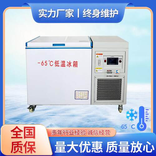 厂家直销BKDB-200L-65℃低温冷冻冷藏冰箱
