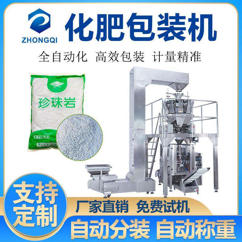 立式有机肥包装机珍珠岩营养土称重分装机大颗粒自动封口包装机械
