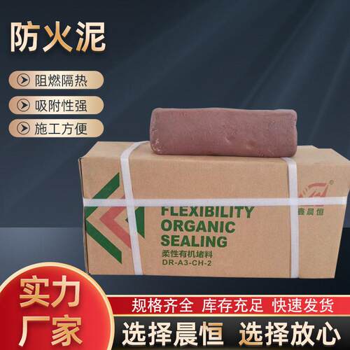 柔性有机防火泥 凝固型耐温防火堵料 电缆桥架封堵阻火泥