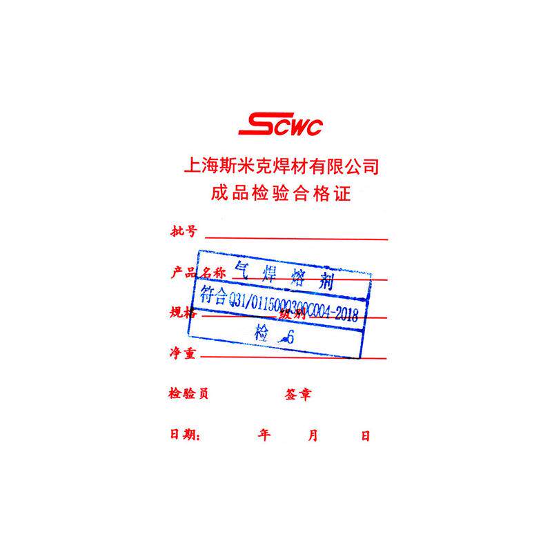 上海斯米克飞机牌 CJ301铜气焊熔剂 以及各种焊剂 焊粉