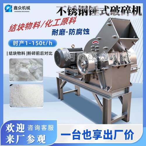 不锈钢304锤式破碎机化工原料食品粉碎机碳酸钙氢氧化钠破碎磨粉