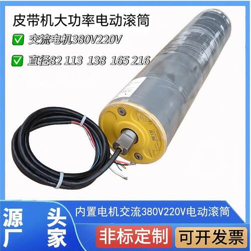 输送带滚筒电机113/138/165交流电动滚筒380V220V皮带线 线包胶辊