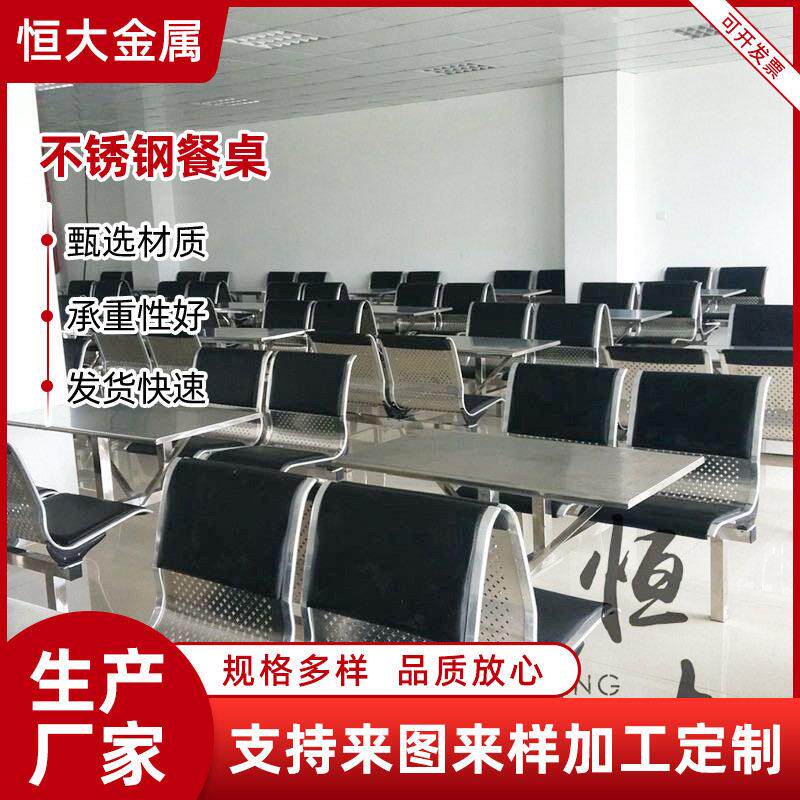 不锈钢餐桌四人位长条食堂餐桌椅组合学校员工餐桌椅连体桌椅