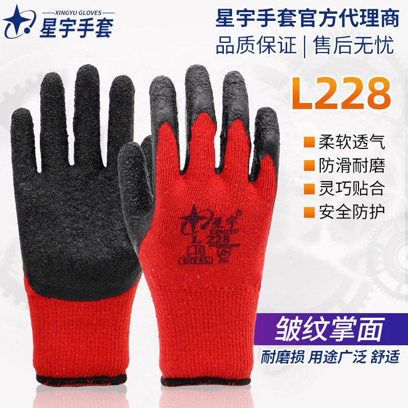 星宇L228乳胶皱纹舒适棉纱手套耐磨防滑保暖劳保玻璃防割防护