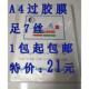 7C厚塑封膜 过塑膜 护卡膜 塑封膜 过胶膜 照片膜100张 包邮