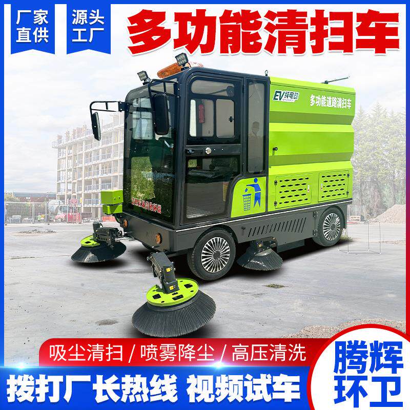新能源驾驶扫地车清清扫车高业压清洗电动式四轮扫540地车物道路
