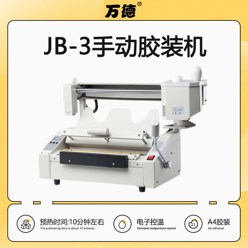 新款JB-3桌面无线胶装机 标书制本机 手动热熔装订机
