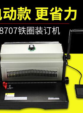 ET8707铁圈装订机3:1铁线打孔装订机双线铁圈装订打孔机高速电动