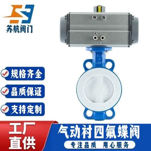 气动全衬氟蝶阀D671F46-16C对夹式WCB铸钢衬四氟PTFE耐腐蚀气动阀
