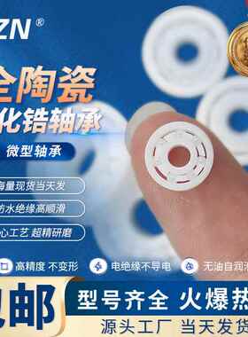 微型全陶瓷轴承MR106 6102.5 6103 R188 6.3512.74.763 型号齐全