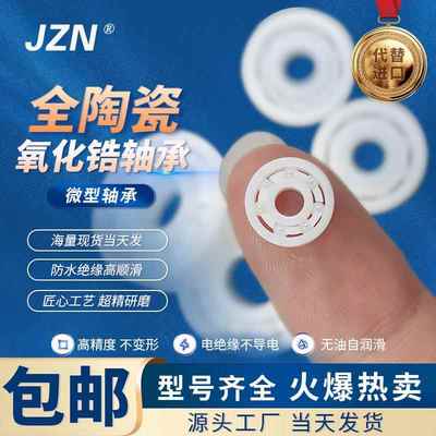 微型陶瓷轴承 MR103 104 105 106 115 52 62 63 74 94 95 R188 R6