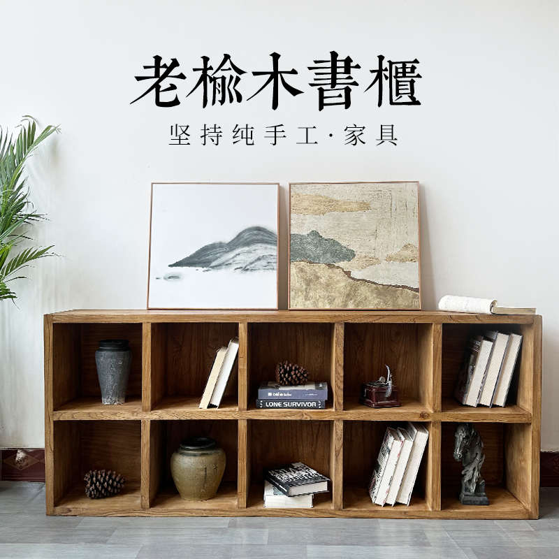 老榆木实木格子书柜复古落地靠墙客厅一体置物架矮柜民宿装饰书柜