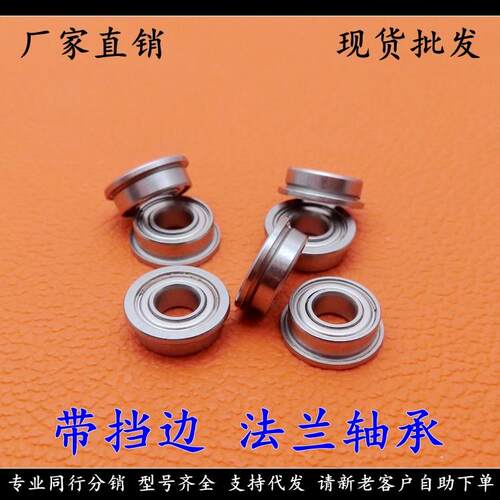 法兰带边轴承 F682 F683 F684 F685 F686 F687 F688 F689 ZZ -2RS