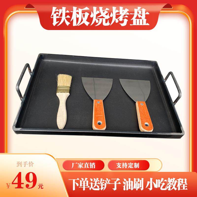 家用铁板烧铁板商用摆摊铁板烧 烤肉铁板鱿鱼野炊卡式炉铁板,厨房/烹饪用具,烧烤盘,淘宝优惠券,粉丝福利购,淘宝优惠卷