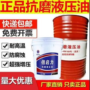 倍卓力46号抗磨液压油68号32号高压无灰挖掘注塑机叉车18L大桶