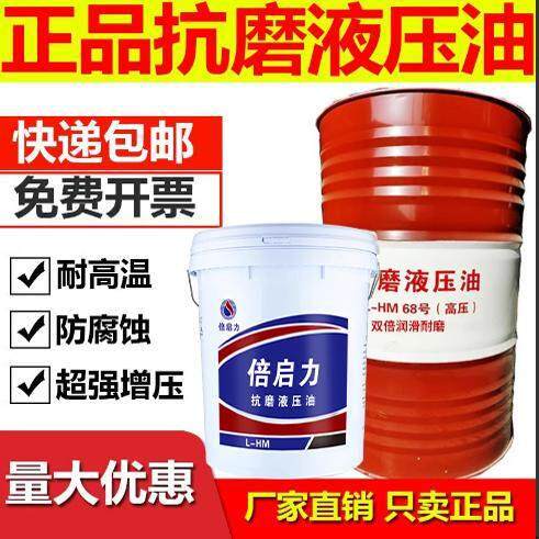 倍卓力46号抗磨液压油68号32号高压无灰挖掘注塑机堆高机18L大桶
