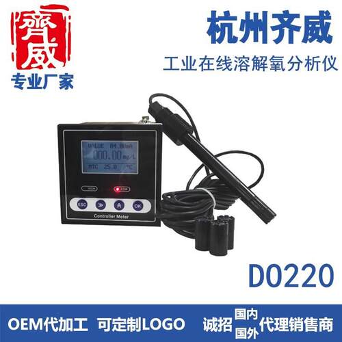 水产养殖溶氧仪工业在线溶解氧测定仪污水检监测溶氧仪DO220
