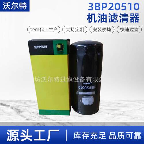 沃尔特销售机油滤清器3BP20510采用机油复合滤纸现货