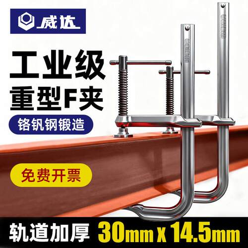 威达重型F夹固定器工业级加厚焊接夹钳强力夹紧器C字G型模具夹子