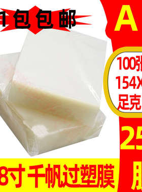 a5膜 特厚千帆 25C 过塑膜 菜单膜 A5 250mic塑封膜 菜谱 过胶膜