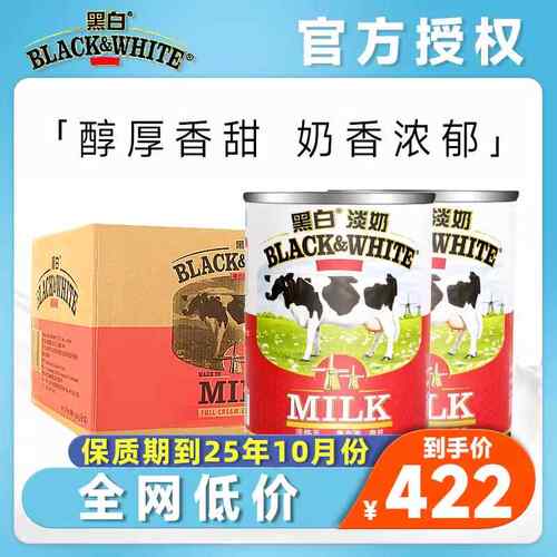黑白全脂淡奶400g荷兰原装进口淡炼乳港式奶茶店专用商用整箱48罐