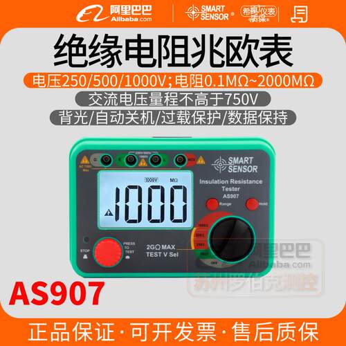 希玛AS907绝缘电阻测试仪250V500V1000V数字兆欧表电子摇表