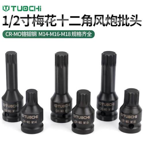 风炮电动扳手内六角套筒12角梅花批头花键套筒棘轮内花工具t45m10