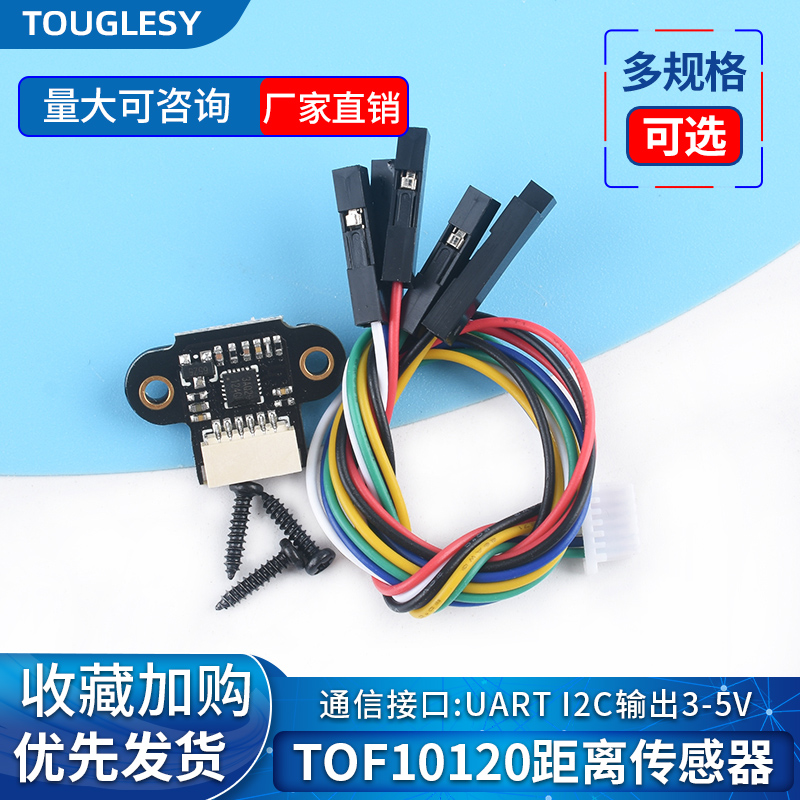 ToF 激光测距传感器模块 TOF10120 距离传感器 UART I2C输出3-5V