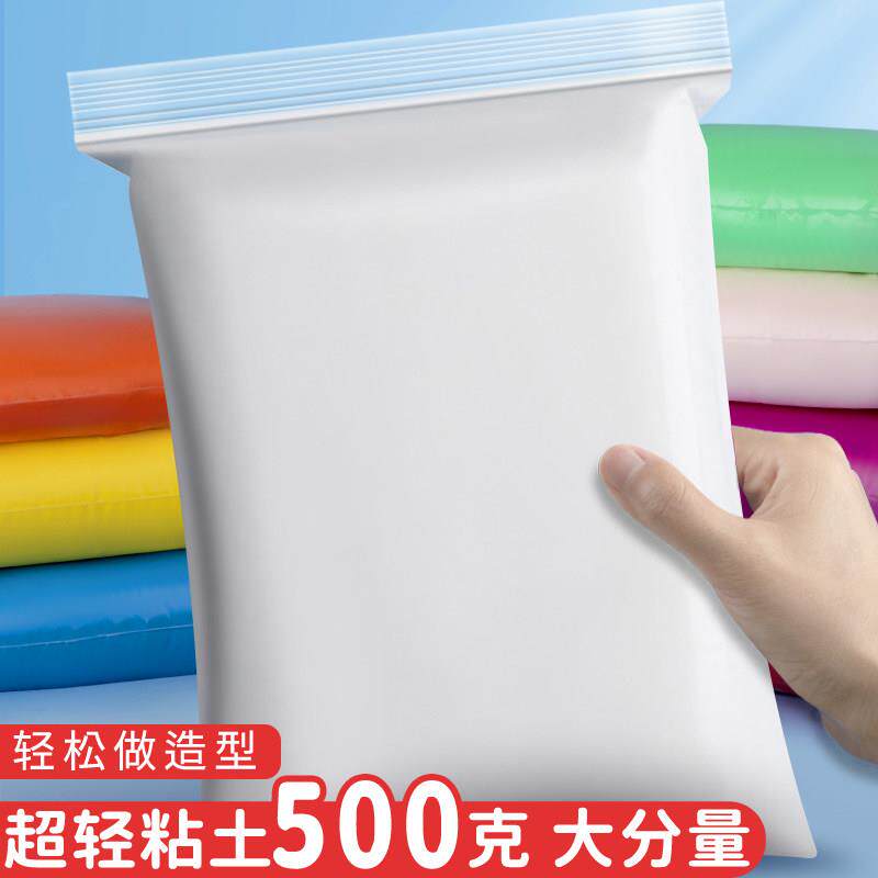 白色超轻土500克儿童24色彩泥橡皮泥红色黏土幼儿大包装单色补充装环保模型diy材料包工具套装橡胶泥