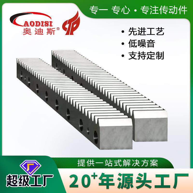 源头厂家AODISI大模数磨齿齿条定 制加工机传动件齿条直齿条