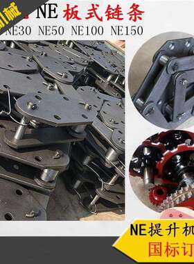 板链NE30NE50NE100斗式提升机板式链条NE板链提升机板链