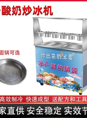 厚切炒酸奶机商用椰奶清补凉快速款夜市摆摊炒冰机插电式小型立式