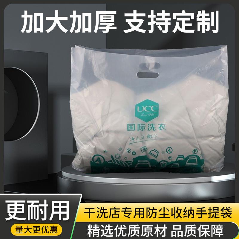 干洗店专用洗衣手提袋 UUC通用大容量防尘收纳袋塑料手提袋