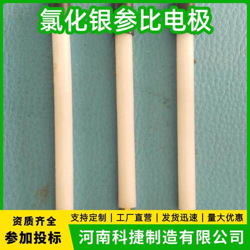 CPMS电位监测系统Agcl参比电极 便携式银/氯化银参比电极厂家