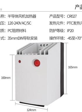 CR07-5体50W650机柜加热器P温TC带风扇2控WHA器一式全自动恒温除
