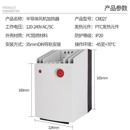 CR07-5体50W650机柜加热器P温TC带风扇2控WHA器一式全自动恒温除