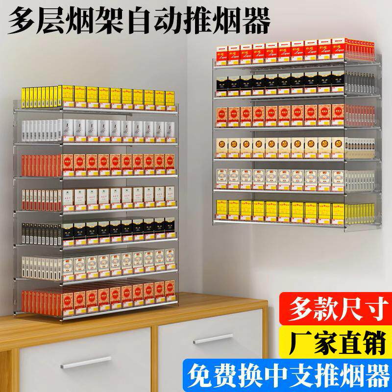 超市烟架多层推烟器自动弹出推拉便利店烟推进器烟架子展示架挂式