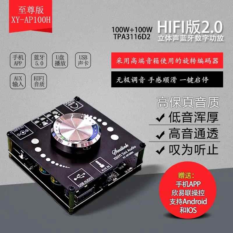 XY-AP100H 100W HIFI级立体声蓝牙数字功放板模块TPA3116