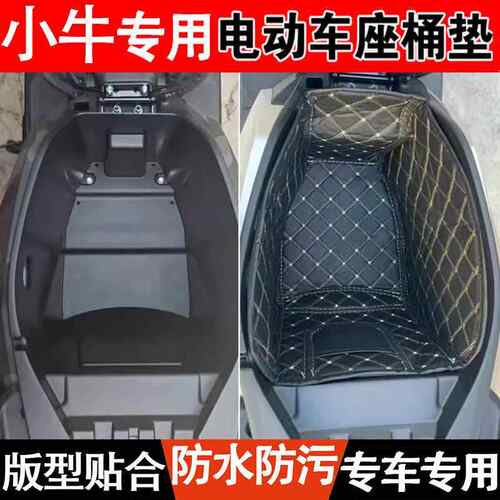 专用于小牛电动车坐桶垫座桶垫坐桶减震内胆内衬电动机车Nplay/FX