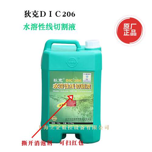 狄克ＤＩＣ206线切割工作液线切割液机床冷却液水基中走丝液