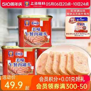 上海梅林美味午餐肉罐头340g熟食即食肉类下酒下饭菜 含鸡肉