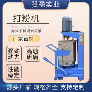 50KG粉末颜料打粉机色粉色母搅拌机染料分散机易清洗，使用方便