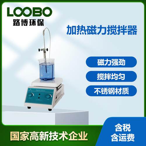 恒温磁力搅拌器 磁力强劲搅拌均匀度数精准 加热数显控温搅拌器